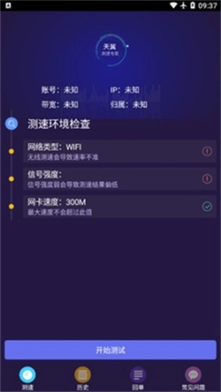 天翼测速专家官方版图3