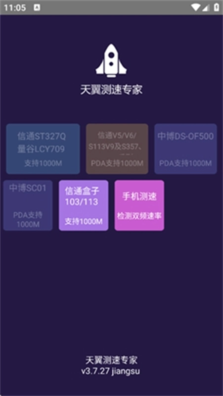 天翼测速专家官方版图6