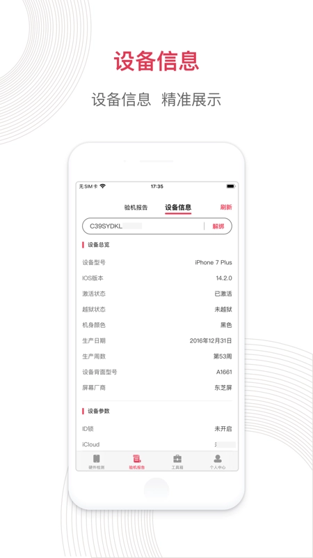 沙漏验机安卓免费版图1