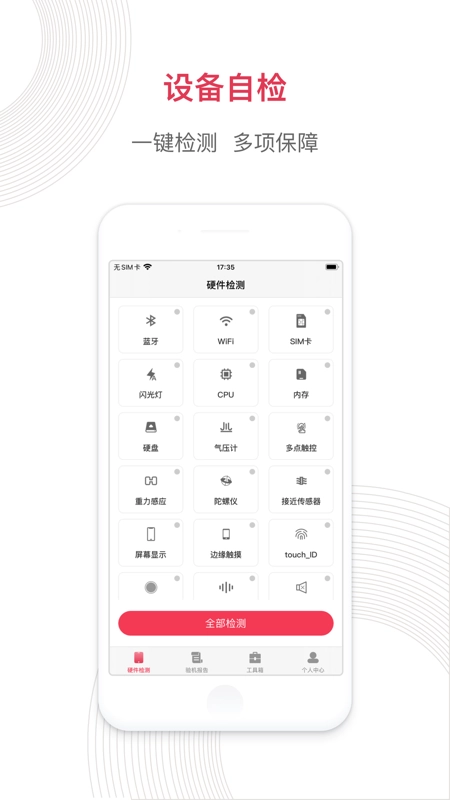沙漏验机安卓免费版图2