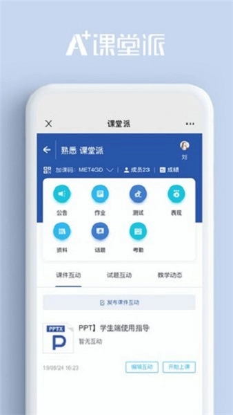 课堂派最新版安装下载
