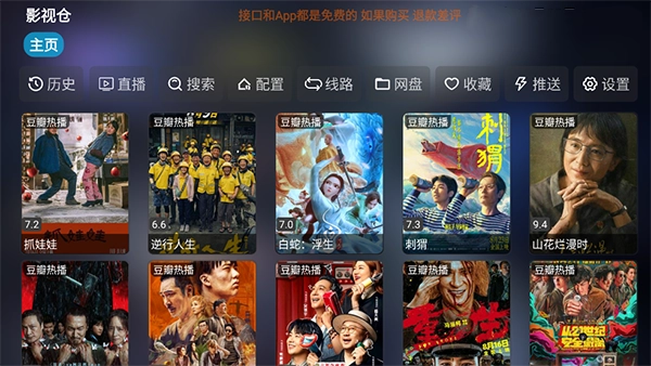 影视仓安卓直装版图1