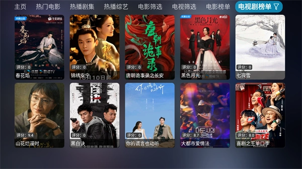 影视仓安卓直装版图2