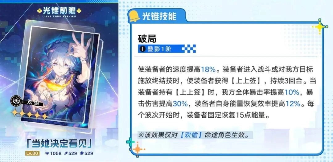 崩坏星穹铁道爻光怎样培养才能达到最强？