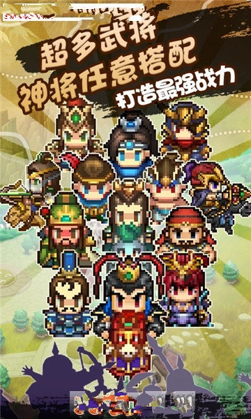 像素三国志正版(1)
