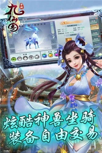 逍遥九仙图图2