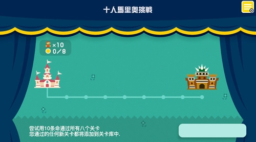 马里奥制造2移植版图3
