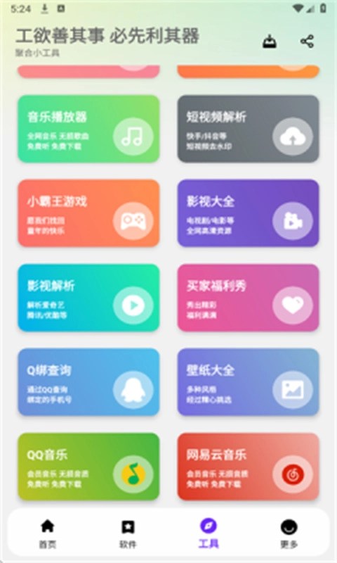 懒羊羊软件库免费版图1