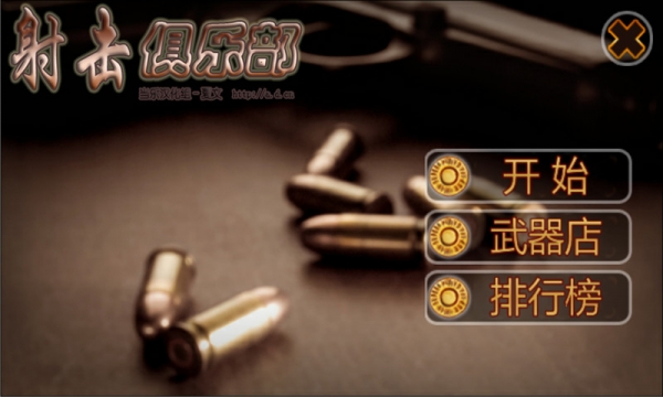 街头枪战游戏(1)