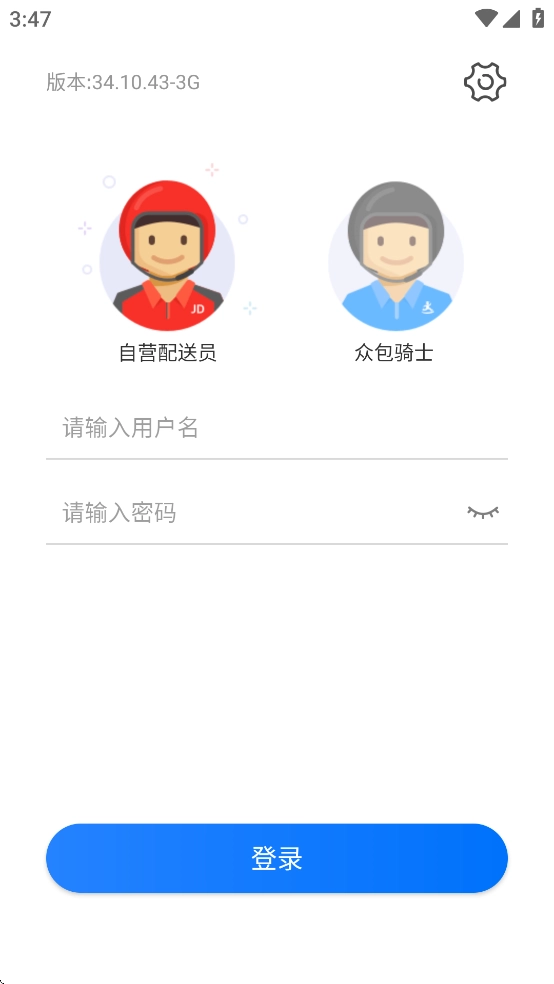 京东小哥工作台安卓免费版图1