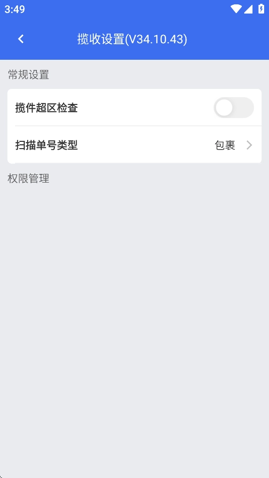 京东小哥工作台安卓免费版图4