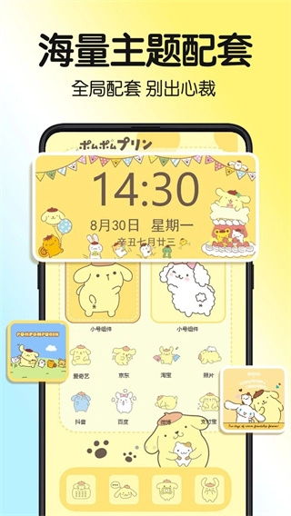 一键主题安卓免费版图4