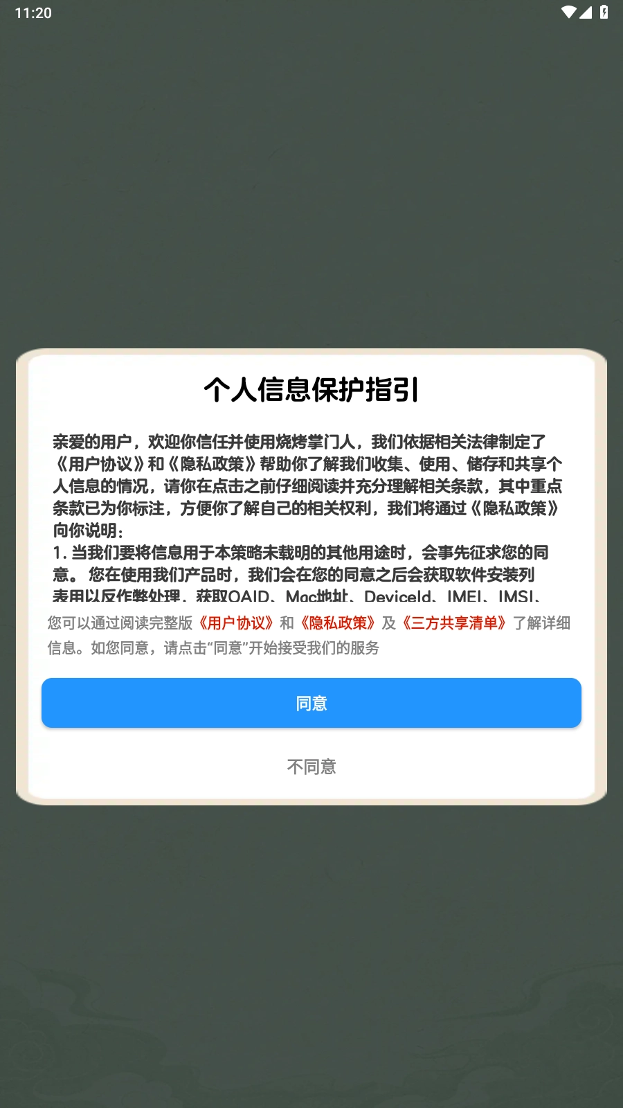 烧烤掌门人图2