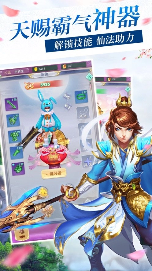 仙缘侠客录游戏纯净版图3