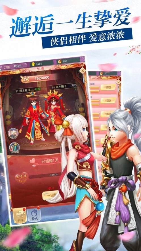 仙缘侠客录游戏纯净版图4