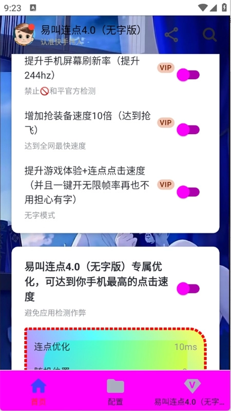 易叫连点(至尊版图2