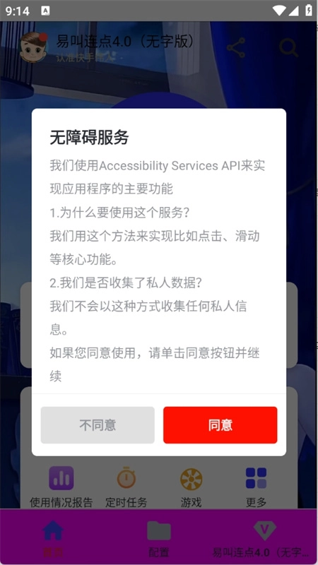 易叫连点(至尊版图4