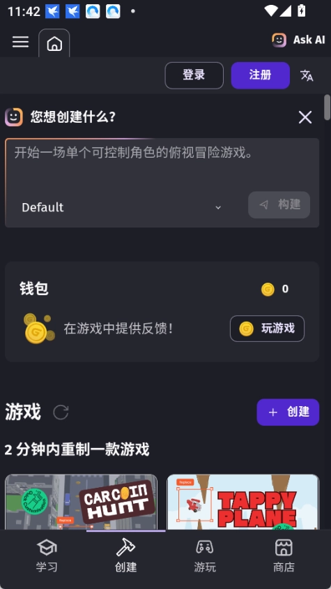 GDevelop手机版安装下载