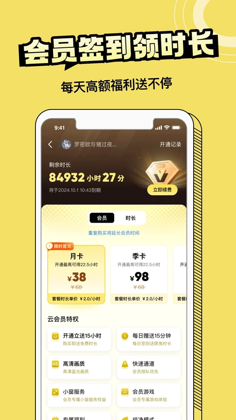 蒸云游官方正版图3
