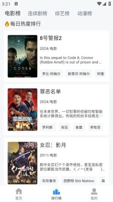 雷龙影视追剧软件手机版截图3