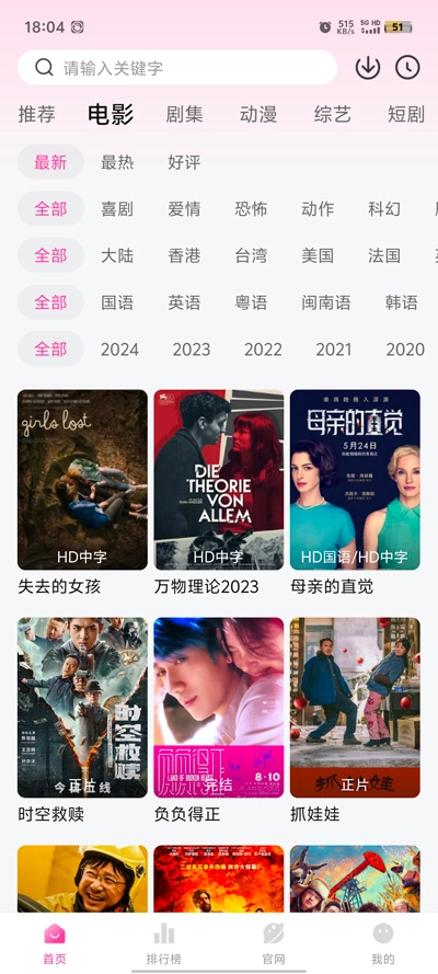 蒙太奇影视安卓版图4