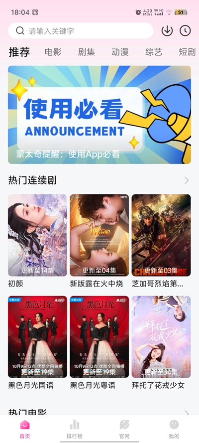 蒙太奇影视安卓版图5