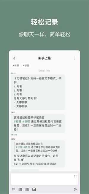 无聊笔记安卓版图1
