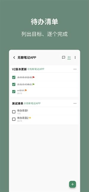 无聊笔记安卓版图2