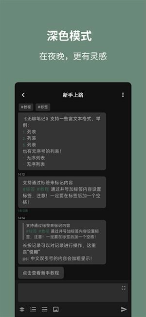 无聊笔记安卓版图3