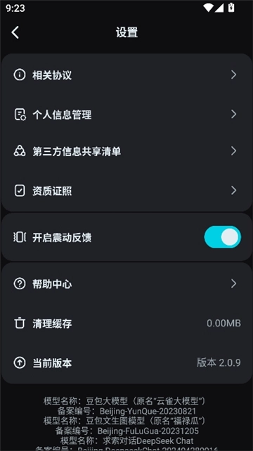 seedance免费原版图1