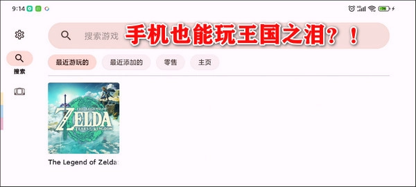 yuzu模拟器安卓官方版图1
