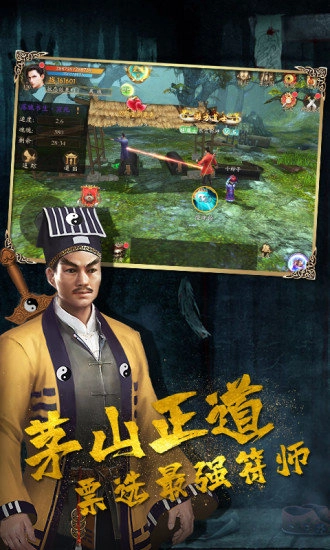 驅(qū)尸道長截圖0