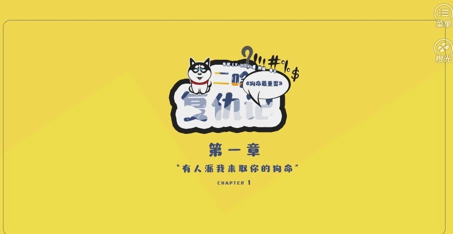 二哈复仇记正式版下载