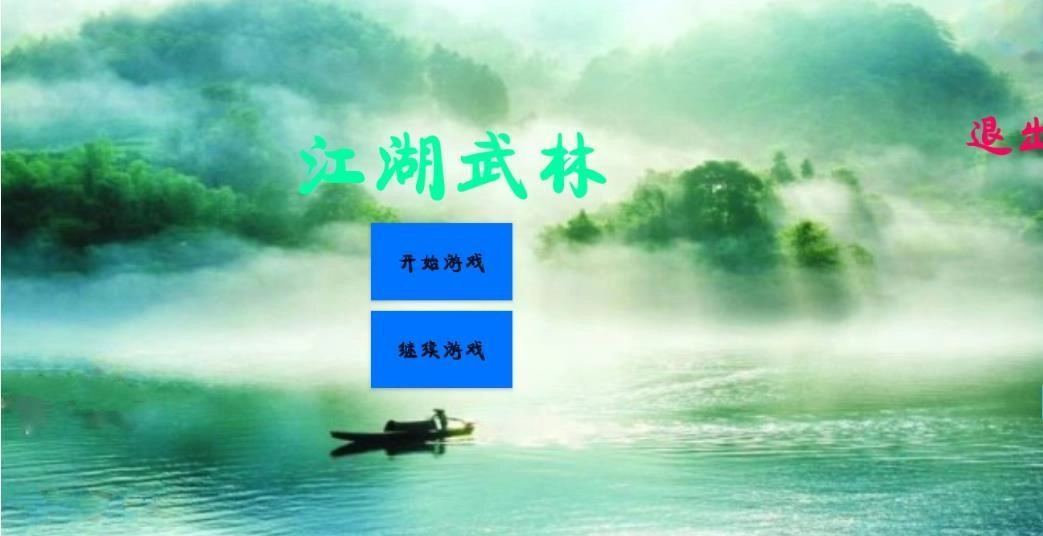 江湖武林免费下载