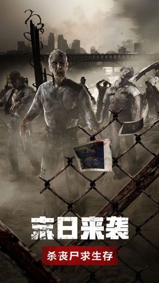 绝境重生手机下载