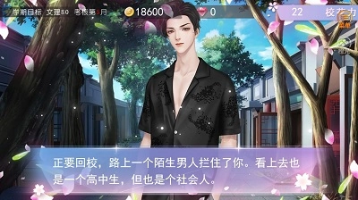 国服校花官方版下载