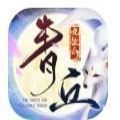 青丘九歌行手游版