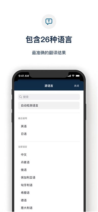 deepl翻译器免费图3