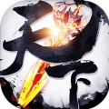 剑与天下之庆余王朝游戏绿色版