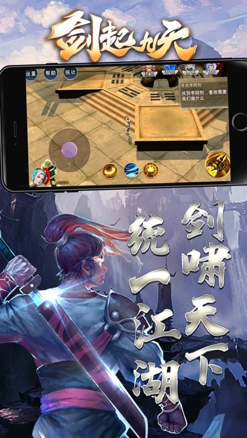 剑起九天手机正版