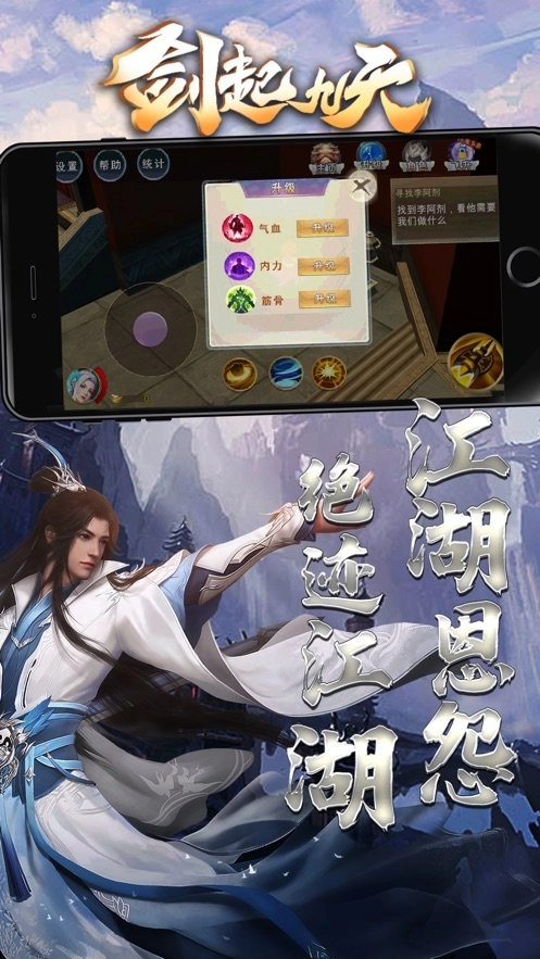 剑起九天手机正版