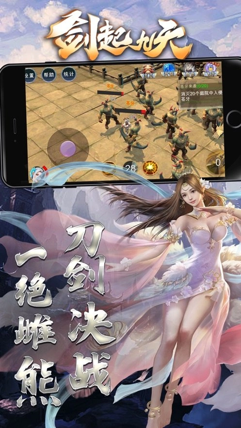 剑起九天手机正版