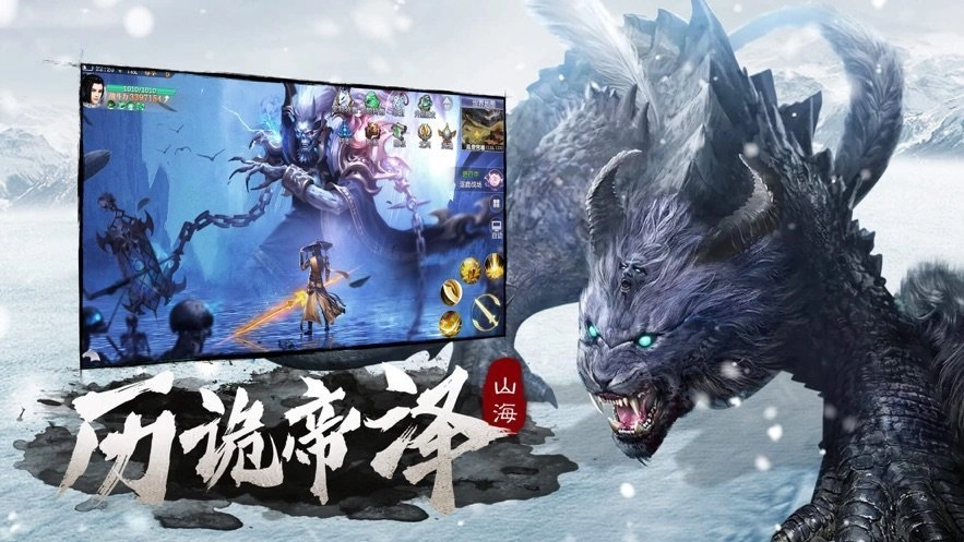 山海万兽记官方正版图2
