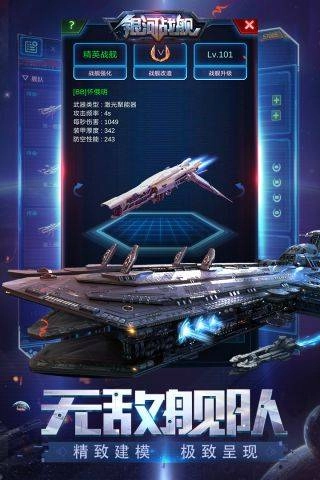 银河战舰游戏官方版图2