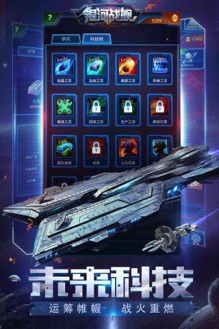 银河战舰游戏官方版图3