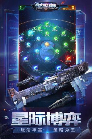 银河战舰游戏官方版图4