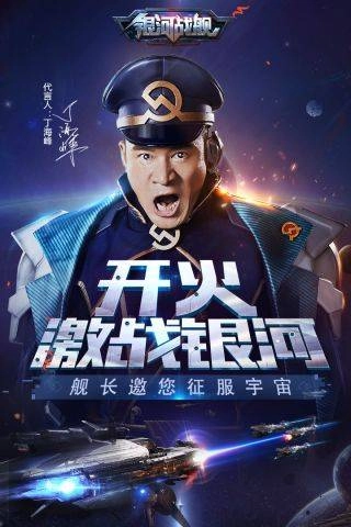 银河战舰游戏官方版图5