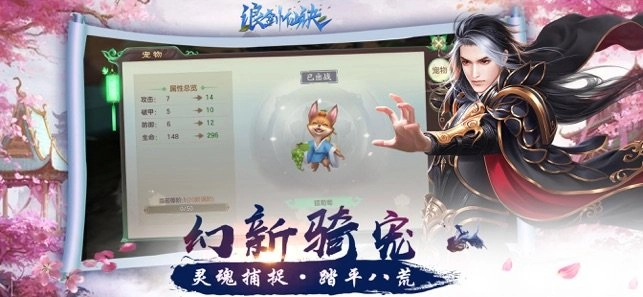 浪剑仙决剑游戏纯净最新版图3