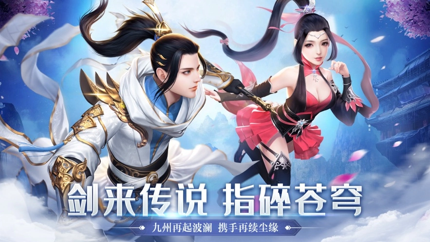 剑来九州手游无广告版图5