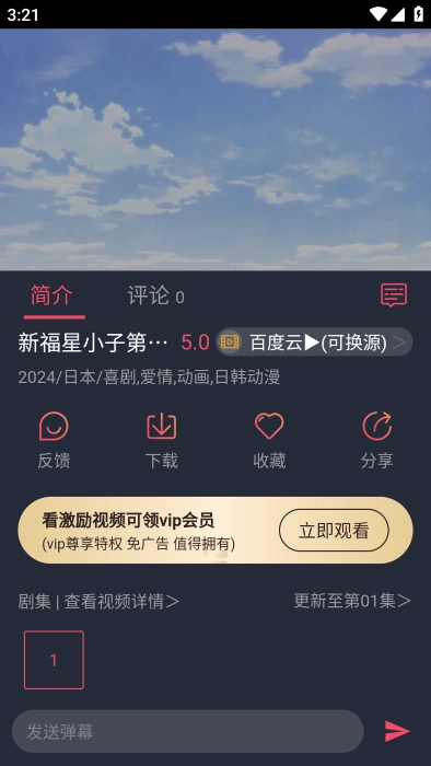 青苹果影视直装版图2